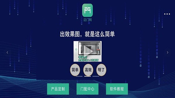 迈门网app图2