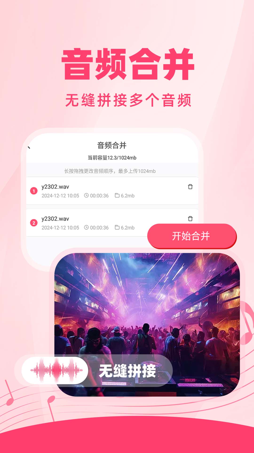 音频音乐快剪app