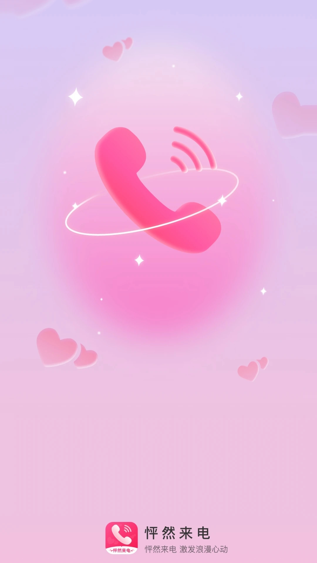 怦然来电最新版