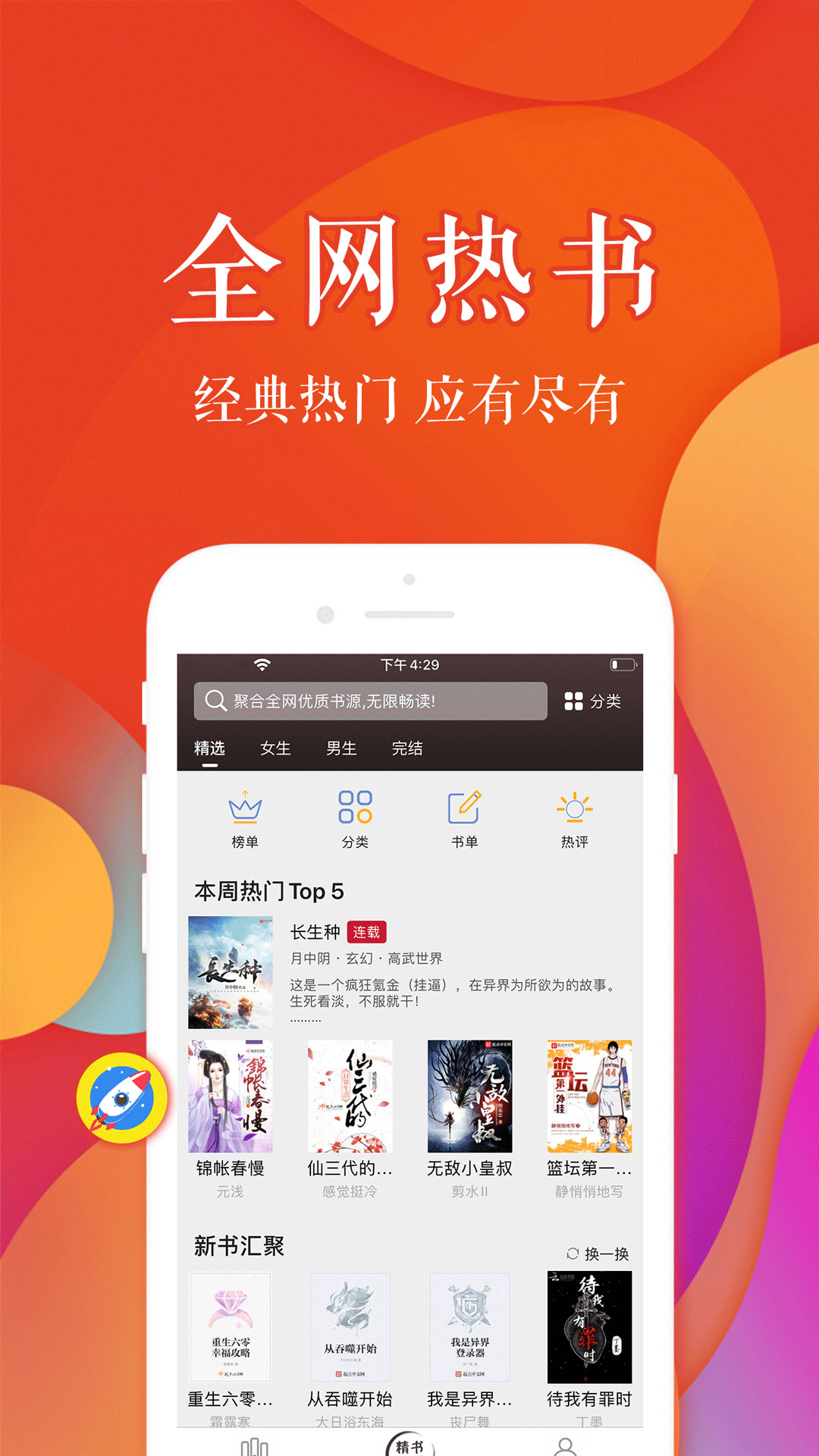 疯狂追书app图2