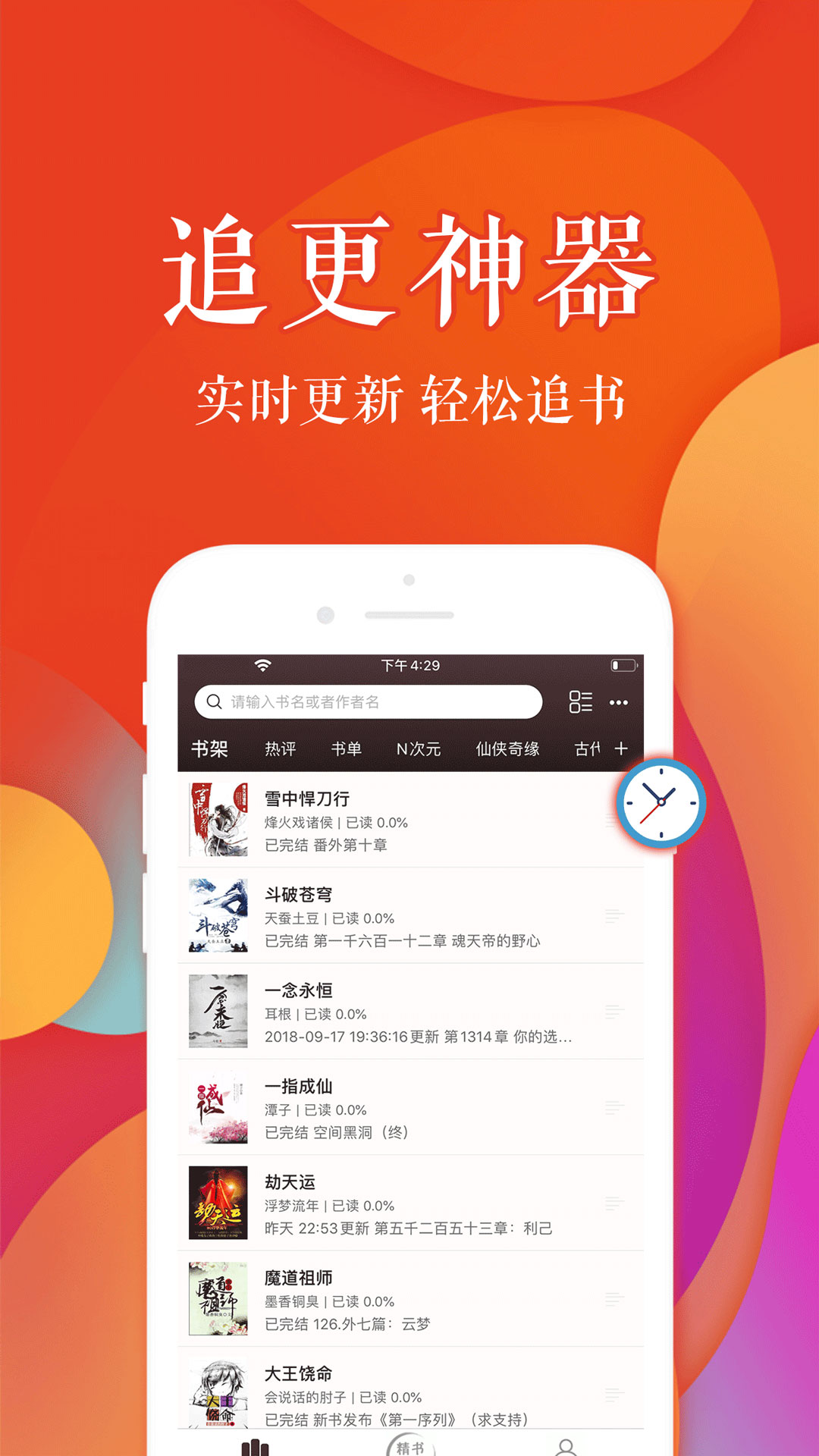 疯狂追书app
