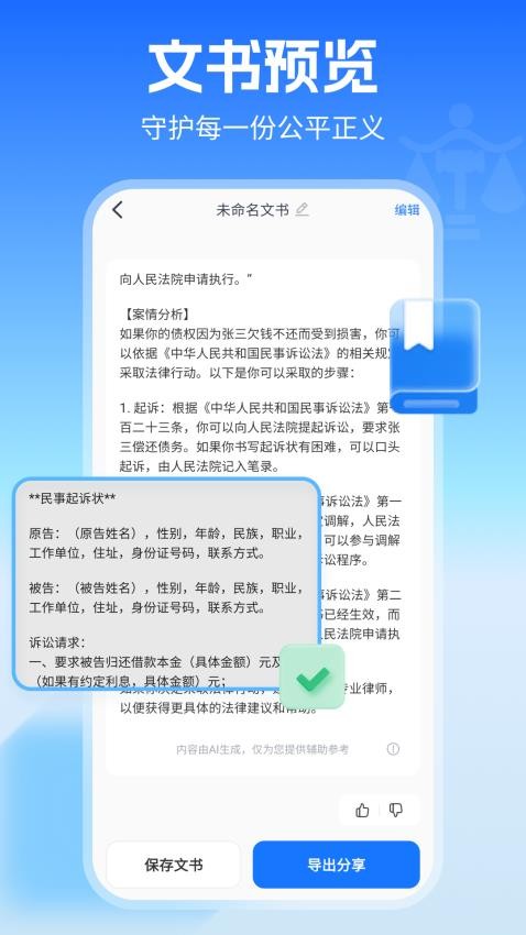 AI律师app图1