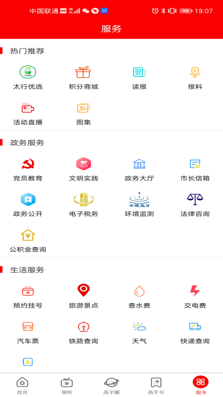 今日高平官网版图2