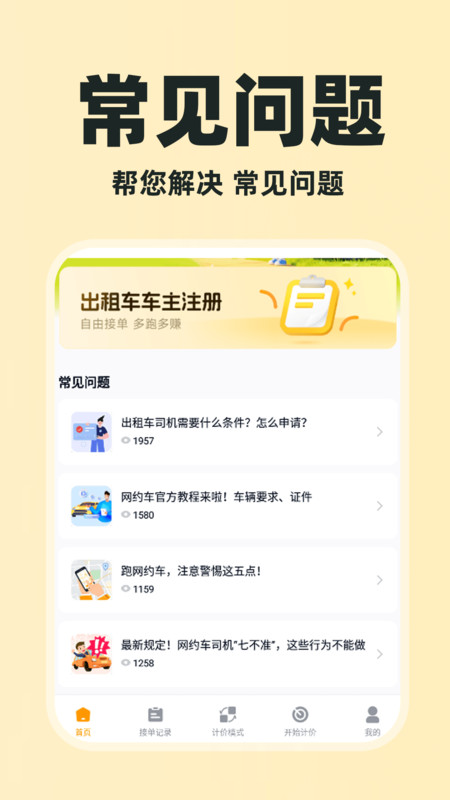 出租车主助手app图3