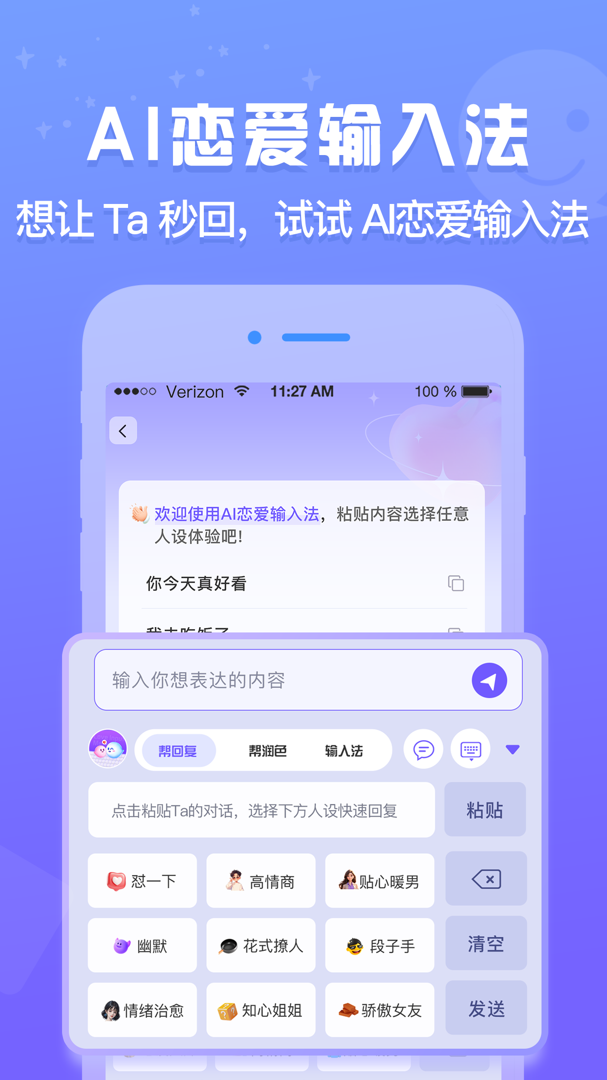 AI恋爱输入法手机版