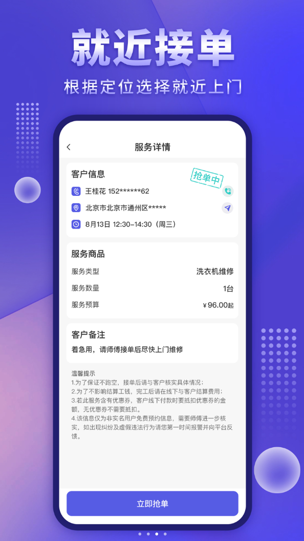 师傅接单通app图3