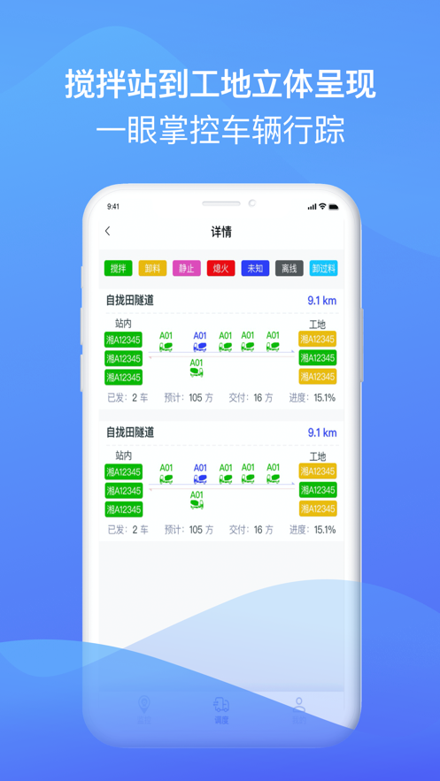 宏地智慧商砼app图3