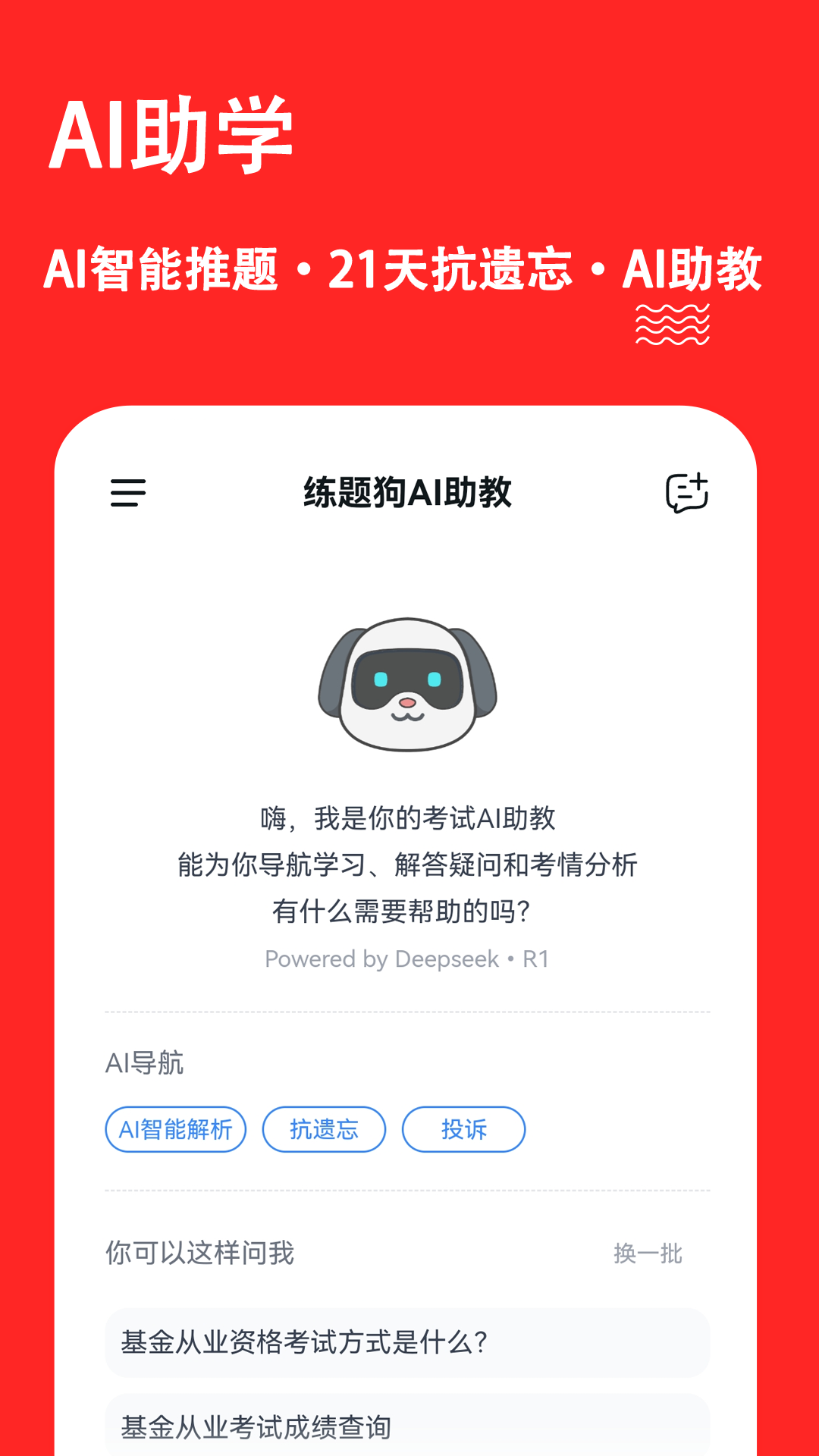 基金从业练题狗app图4