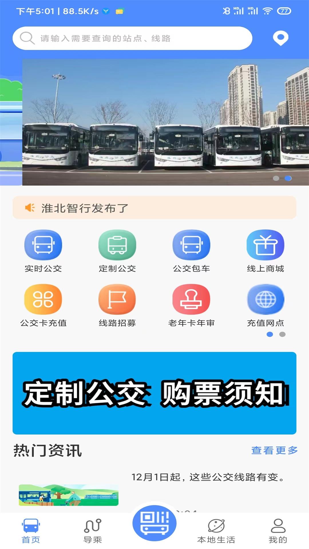 淮北智行手机版图4