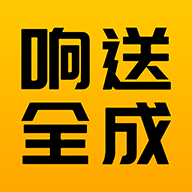 响送全成商家端app