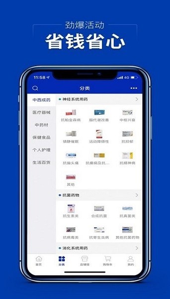 集药方舟药城app图2