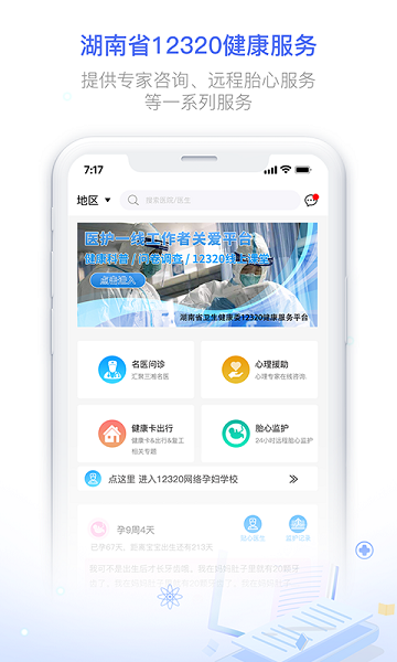 健康320 app图2
