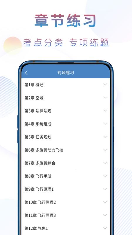 准橙无人机考试app图3