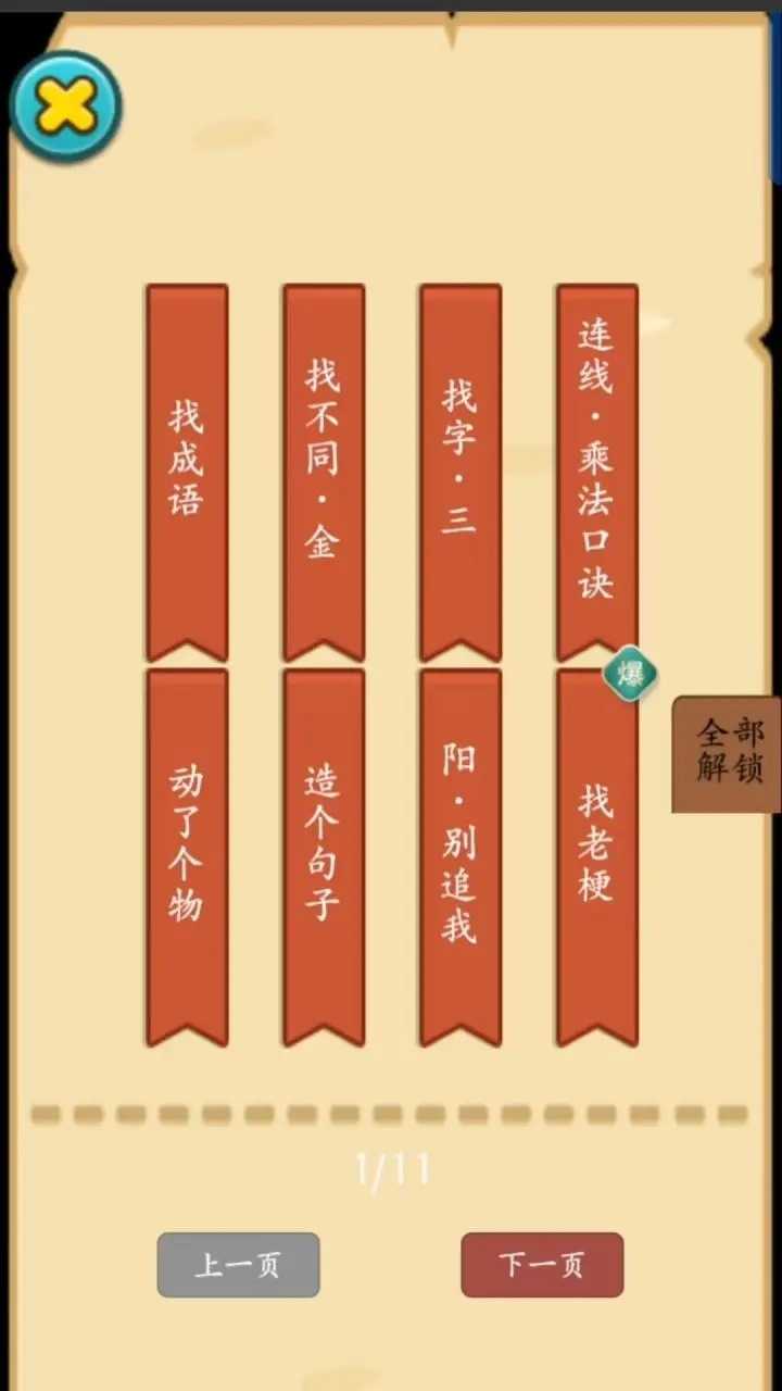 烧脑勇士游戏图1