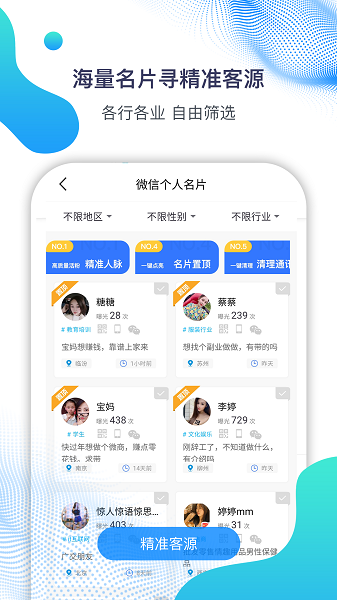 微微营销app图1