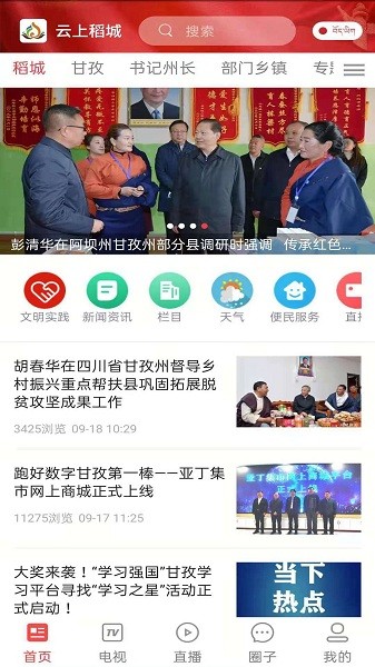 云上稻城app