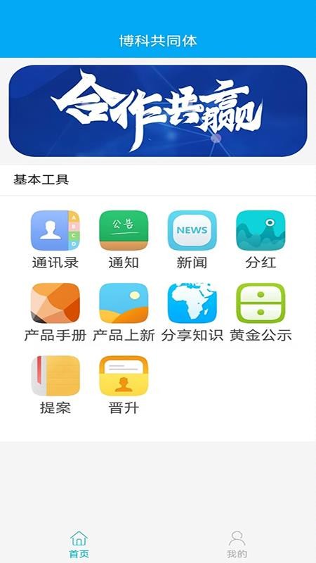 博科共同体app图1
