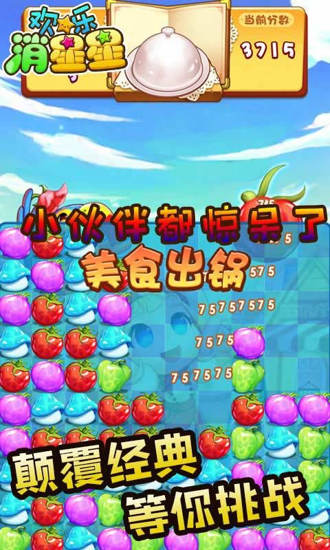 欢乐消星星游戏