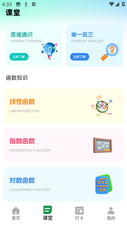 天天学算数软件图1
