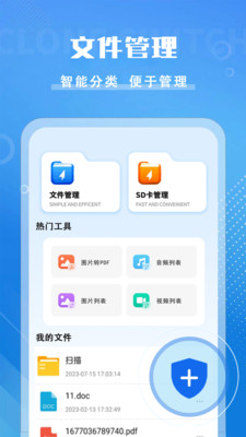 咻咻加密快传app图4