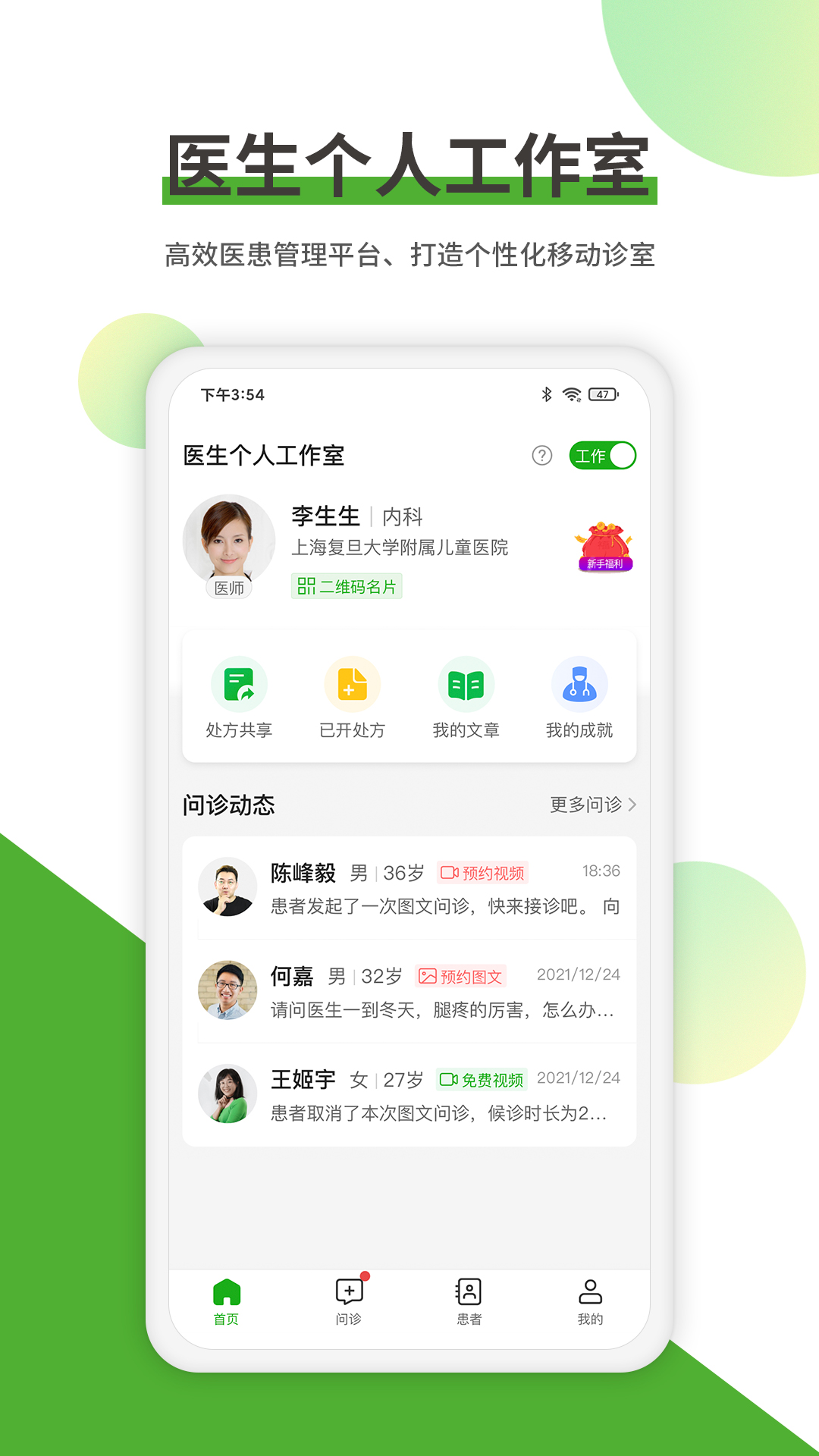 易健康医生版app图2