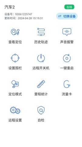 星联万物软件图2