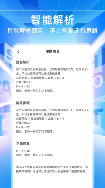 作业搜题免费对app图3