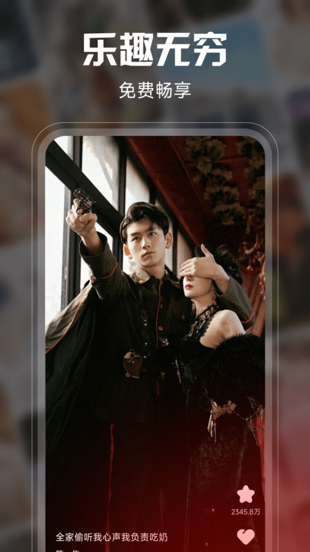 悟果免费短剧app图1