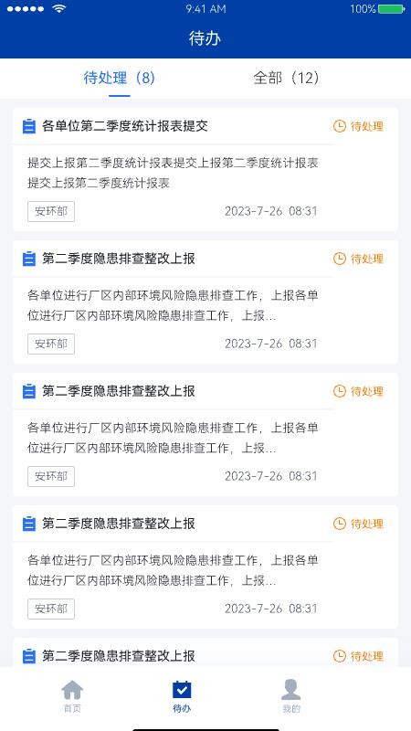 企业环境云app图3