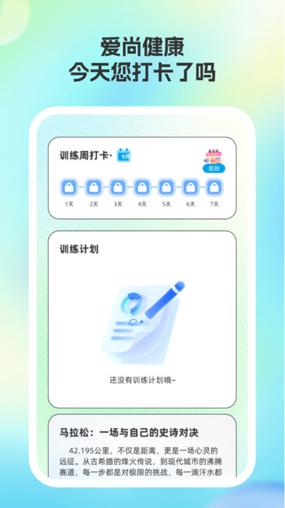 爱尚健康记步app