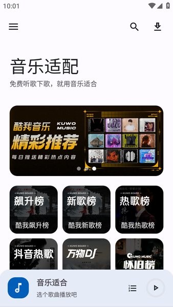 音乐适合app图1