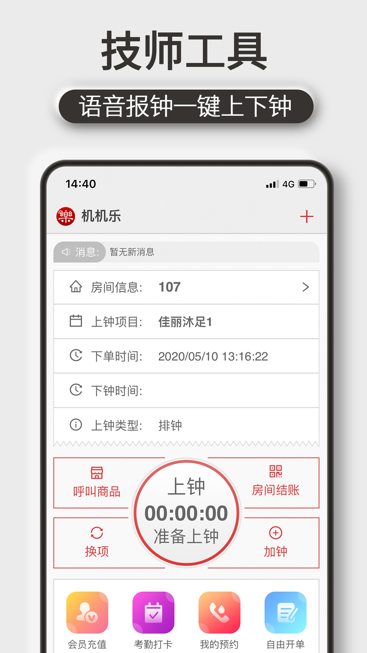 机机乐技师端app图4