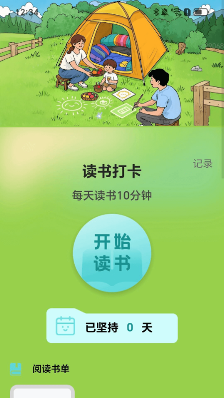 欢乐向前行app