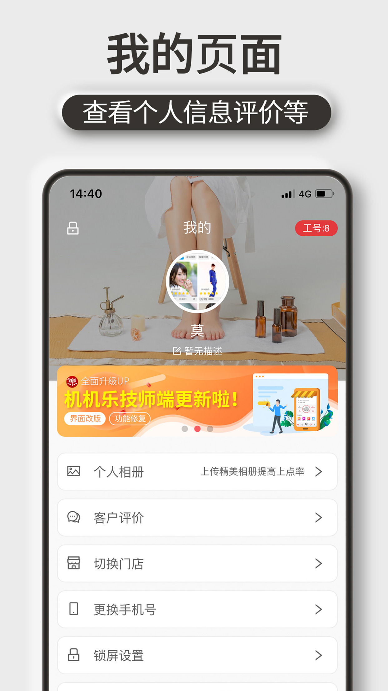 机机乐技师端app图1
