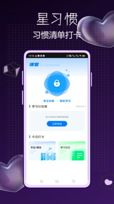 星习惯app图3