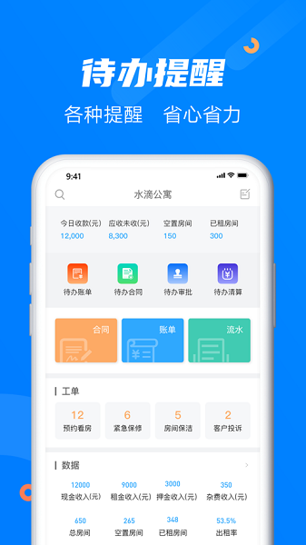水滴管家app