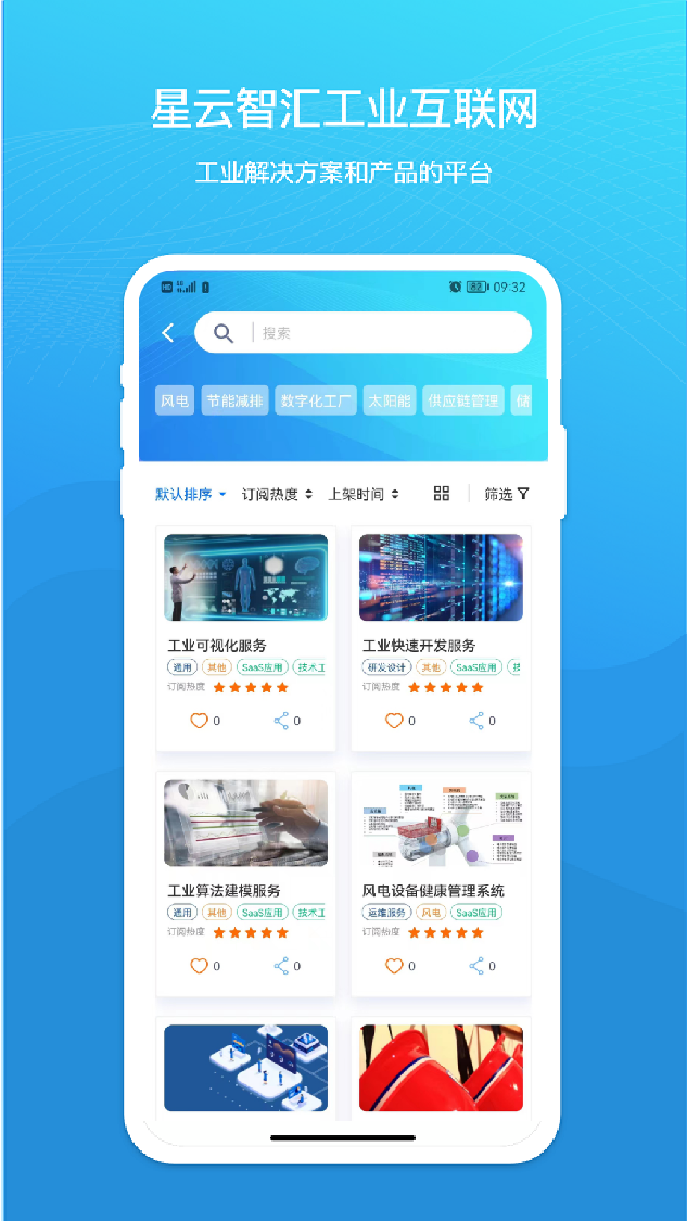 星云智汇手机版图1