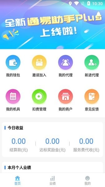 通易助手Plus软件图2