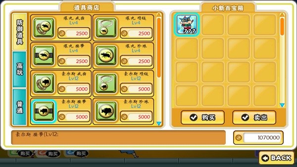 蜡笔小新防御 PLUS游戏图1