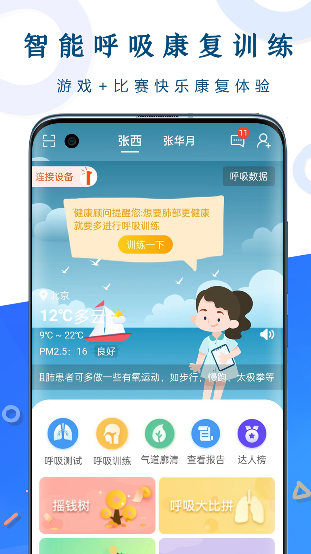 呼吸部落手机版图4