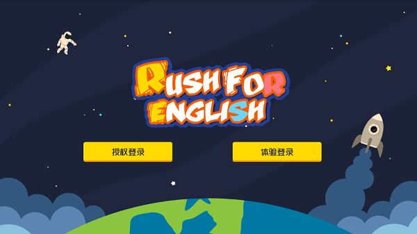 星领跑英语app图1