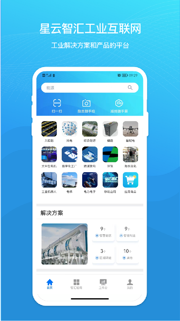 星云智汇手机版图4