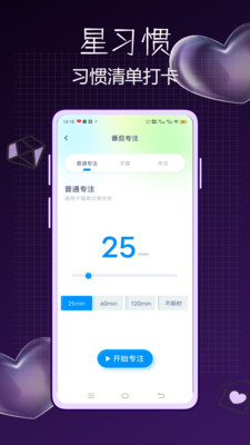 星习惯app图2