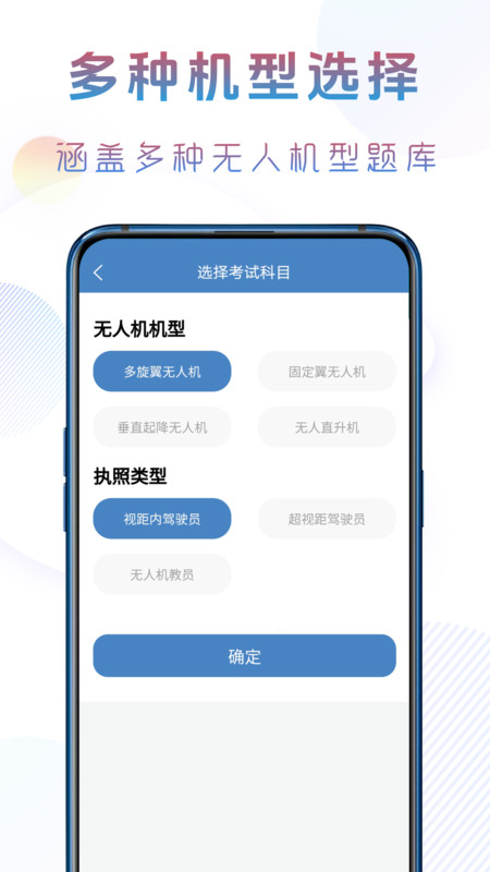 准橙无人机考试app