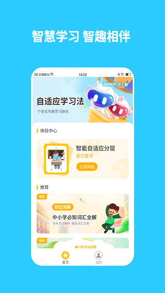 智学汇app图2