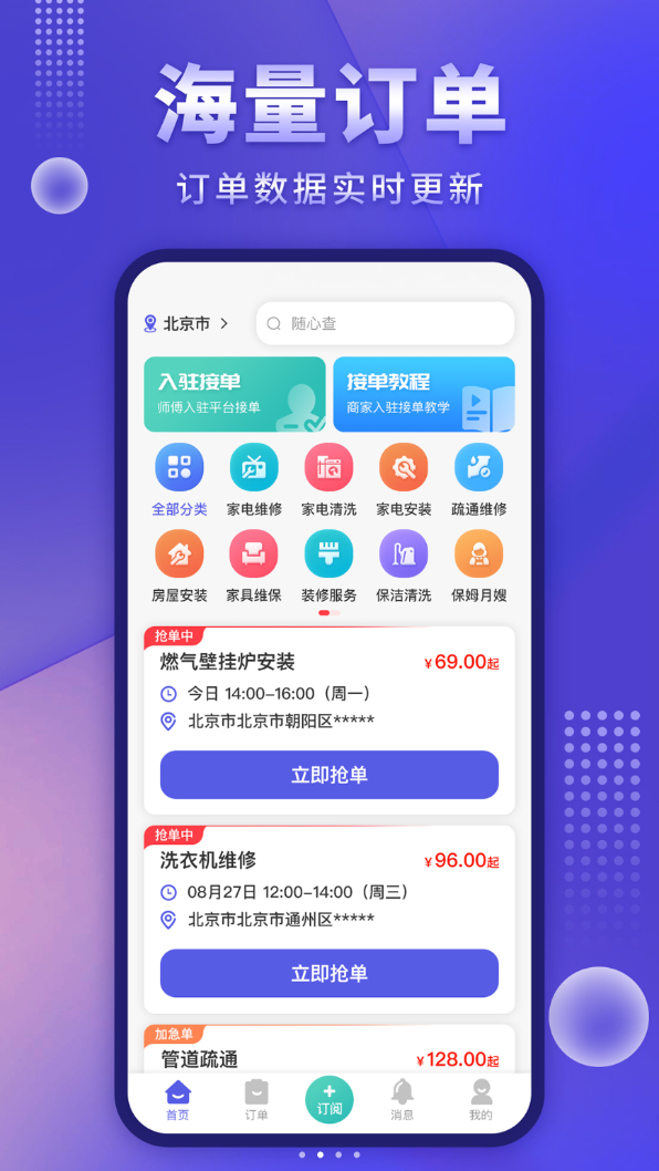师傅接单通app