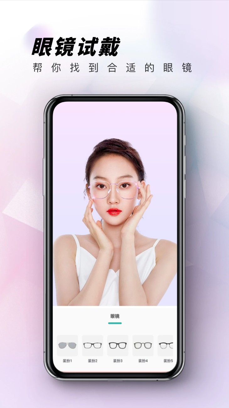 眼镜试戴手机版图4