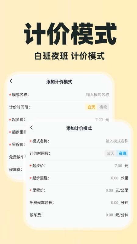 出租车主助手app图2