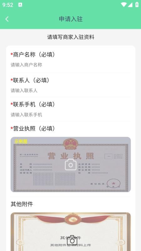 指间生活商家端app