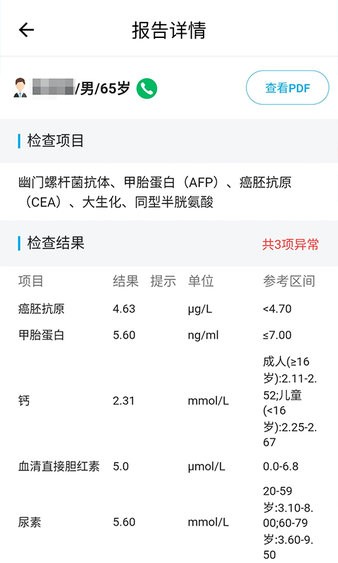 精医检app图1